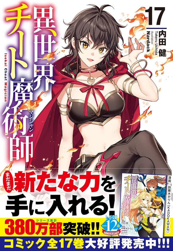 Isekai Cheat Magician 17 (Light Novel)