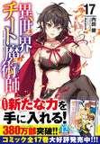 Isekai Cheat Magician 17 (Light Novel)