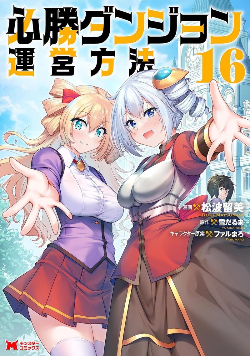 Hisshou Dungeon Unei Houhou 16