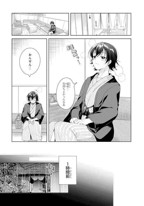 Isshiki-san wa Koi wo Shiritai. 8