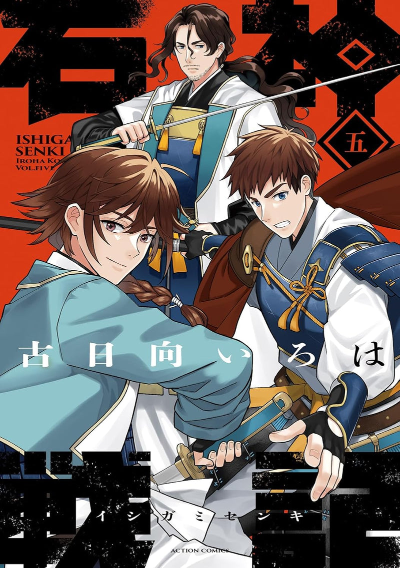 Ishigami Senki 5