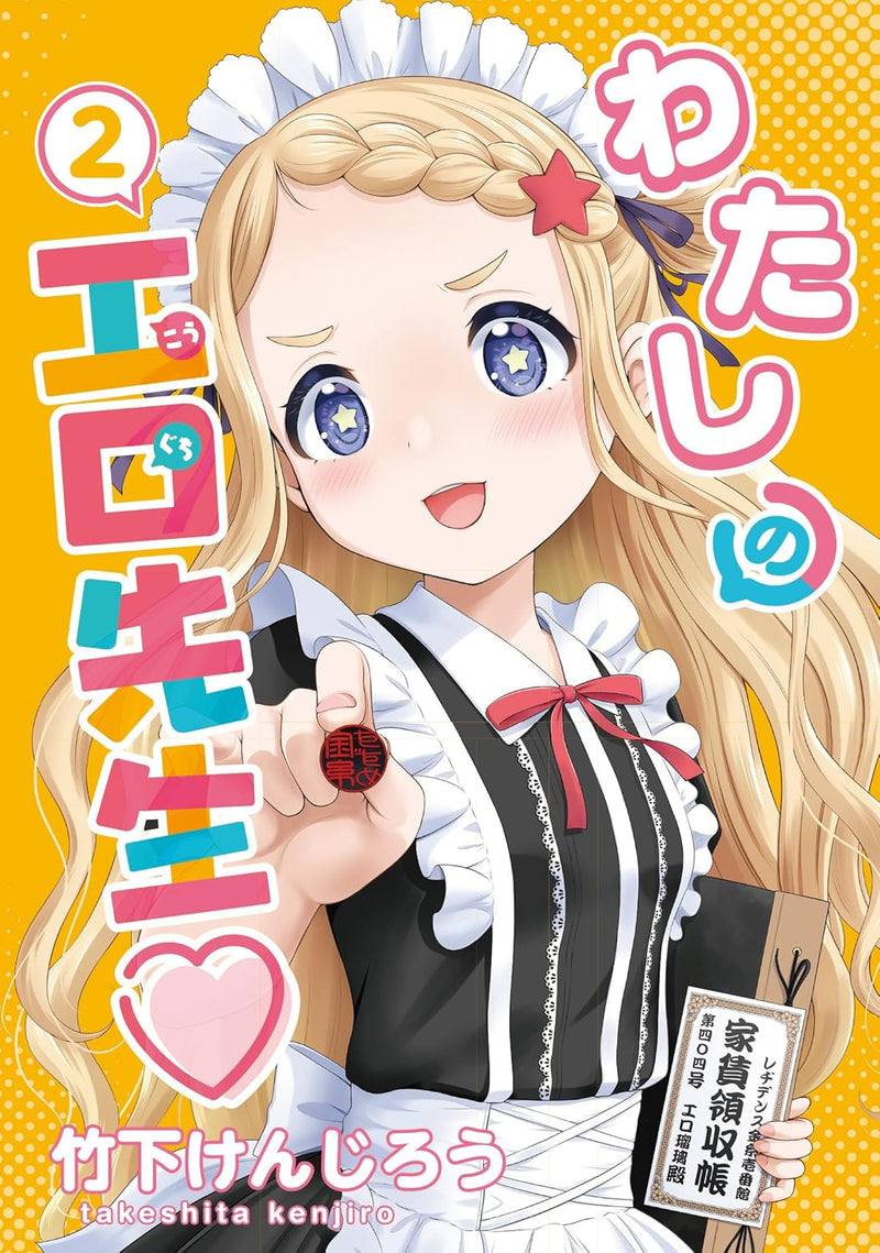 Watashi no Kouguchi-Sensei 2