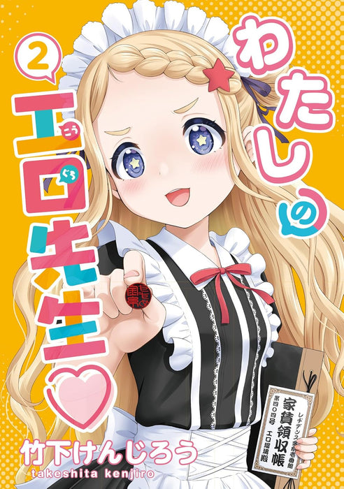 Watashi no Kouguchi-Sensei 2