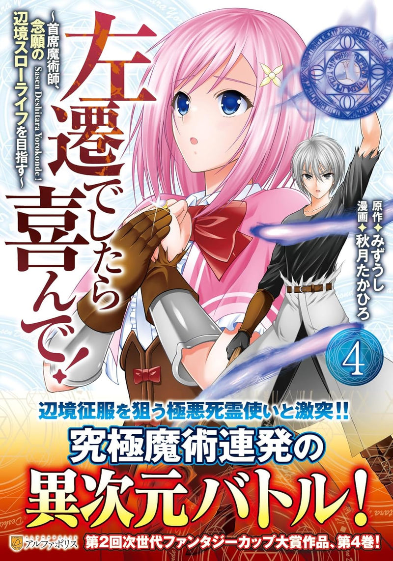 Sasen Deshitara Yorokonde! - Shusekimajutsushi, Nengan no Henkyou Slow Life wo Mezasu - 4