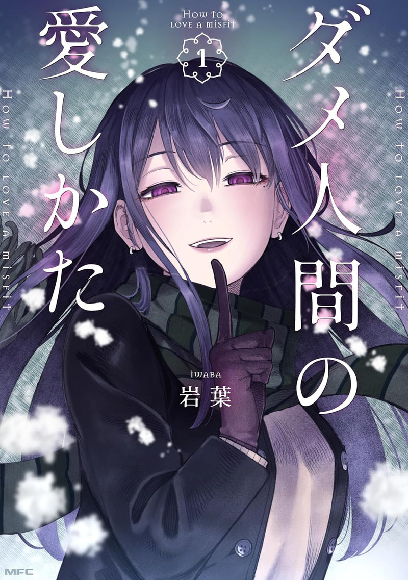 Dame Ningen no Aishikata 1