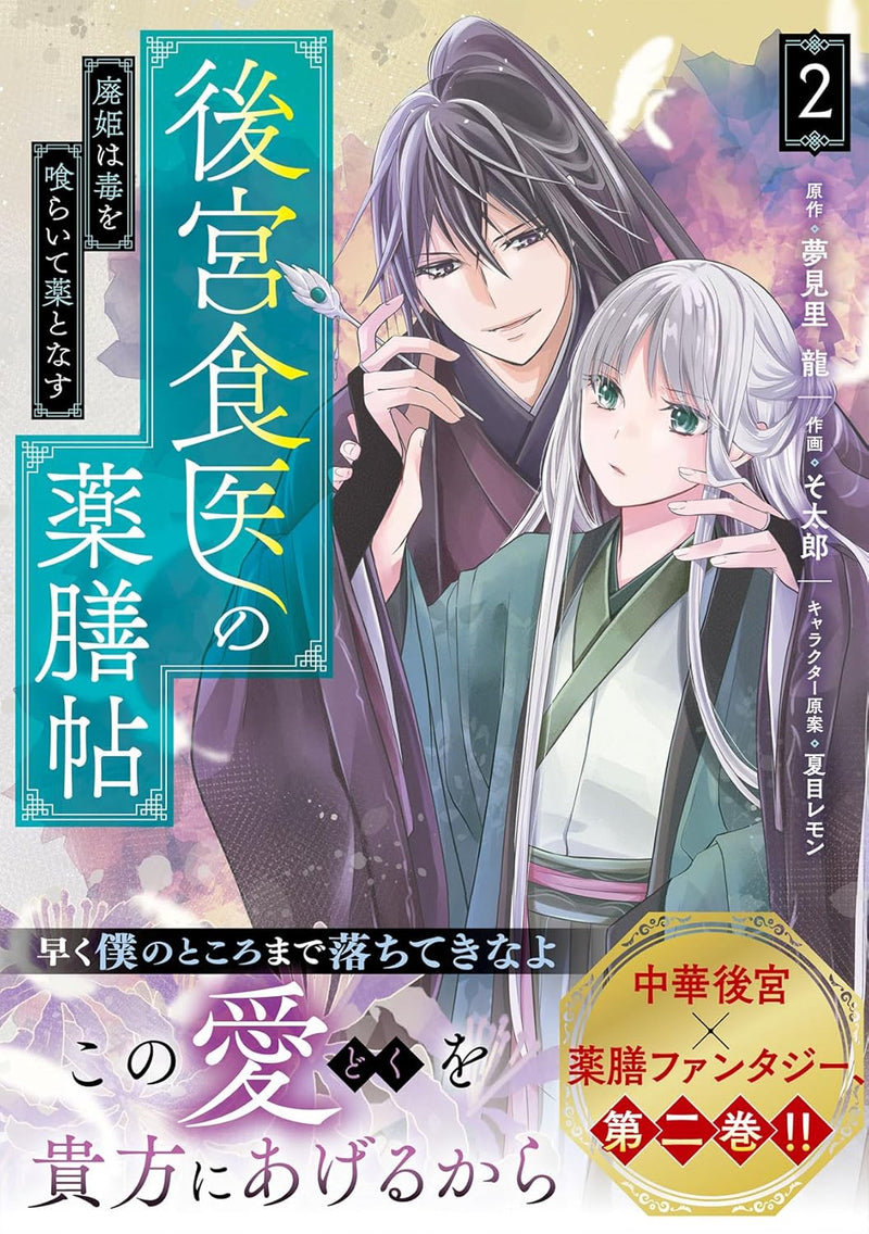 Koukyuu Shokui no Yakuzen 2 Haiki wa Doku wo Kuraite Kusuri to Nasu