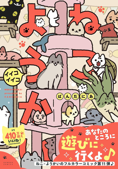 Neko Youkai Iiko Iiko