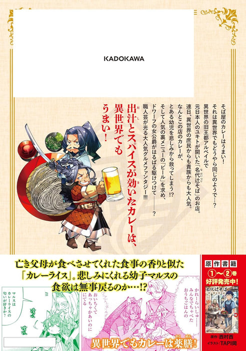 Nadai Tsuji Soba Isekaiten 3