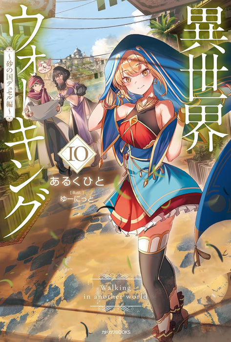 Walking in Another World (Isekai Walking) 10 - Suns no Kuni Dusel-hen -