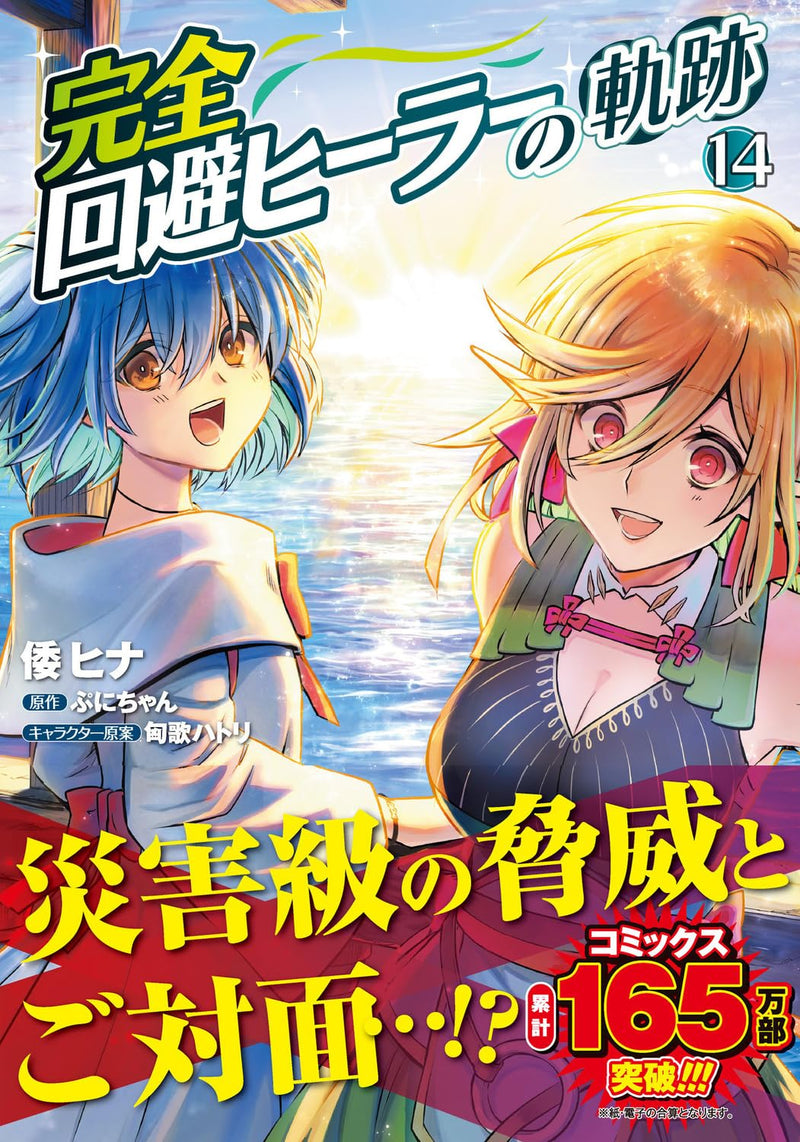 Kanzen Kaihi Healer no Kiseki 14