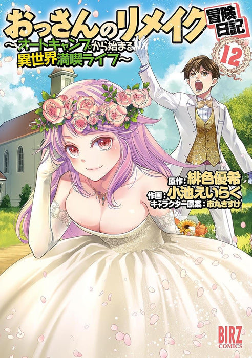 Ossan no Remake Bouken Nikki: Auto Camp kara Hajimaru Isekai Mankitsu Life 12