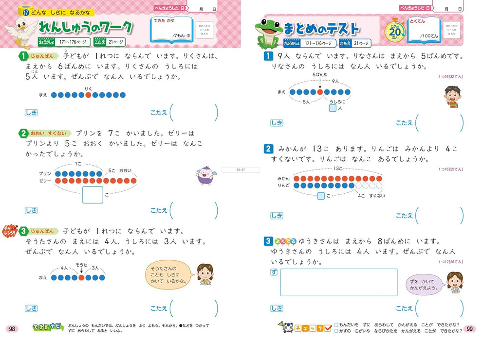 Shougaku Kyoukasho Work Mathematics 1st Grade Kyoiku Shuppan Edition