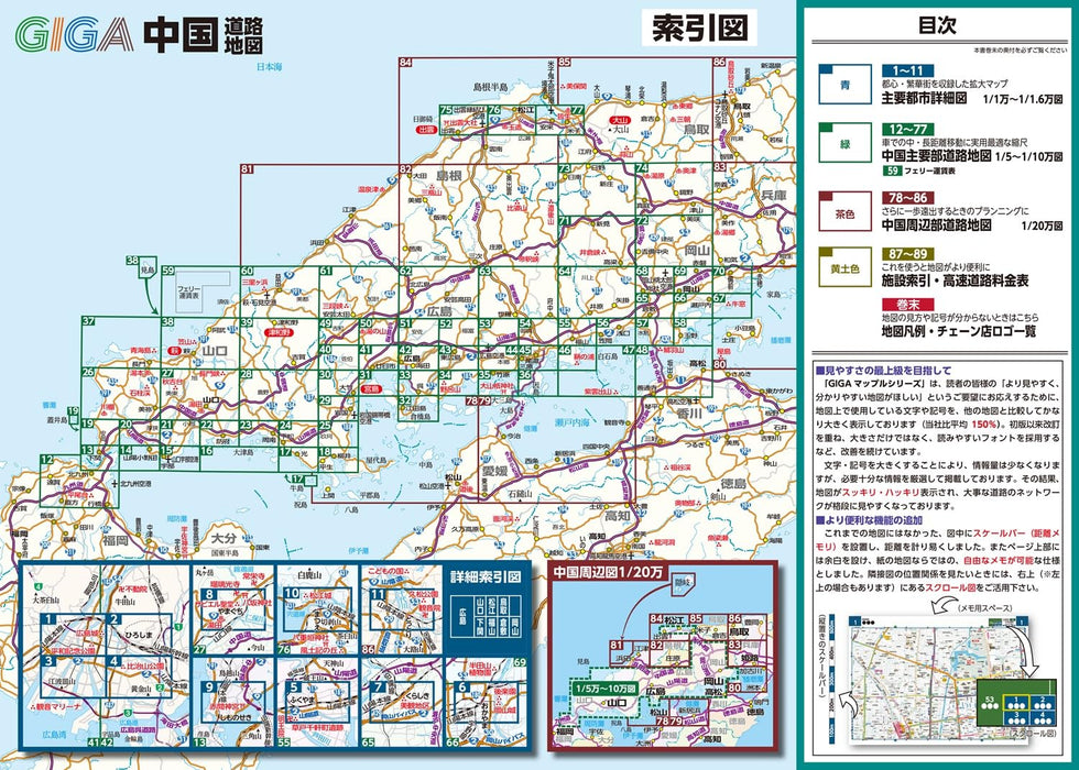 GIGA Mapple Dekkaji Chugoku Road Map