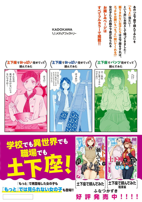 Motto Dogeza de Tanondemita