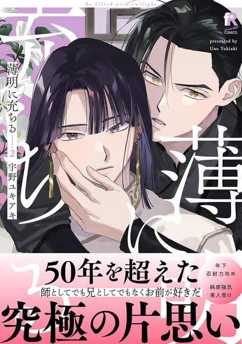 Hakumei ni Michiru 2