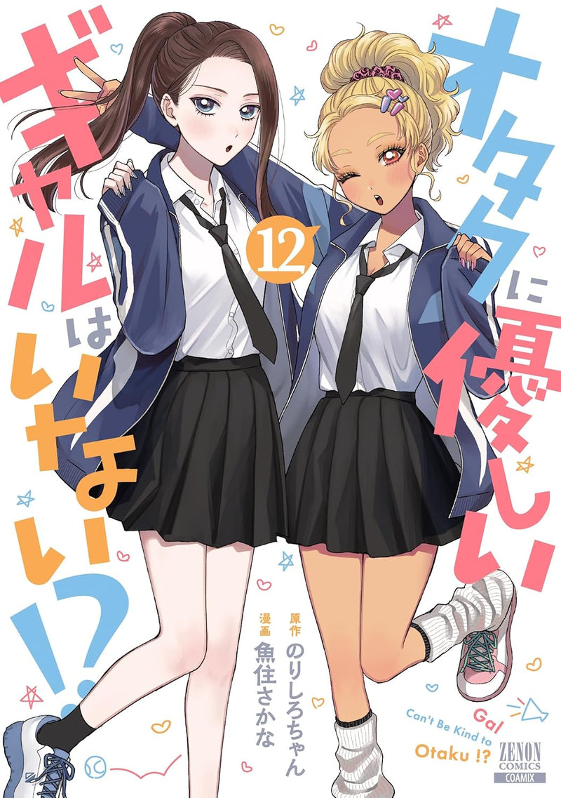 Otaku ni Yasashii Gal wa Inai!? 12