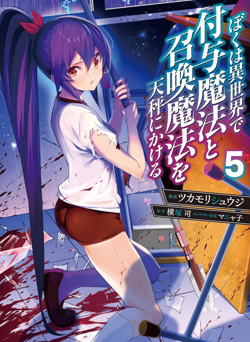Boku wa Isekai de Fuyo Mahou to Shoukan Mahou wo Tenbin ni Kakeru 5