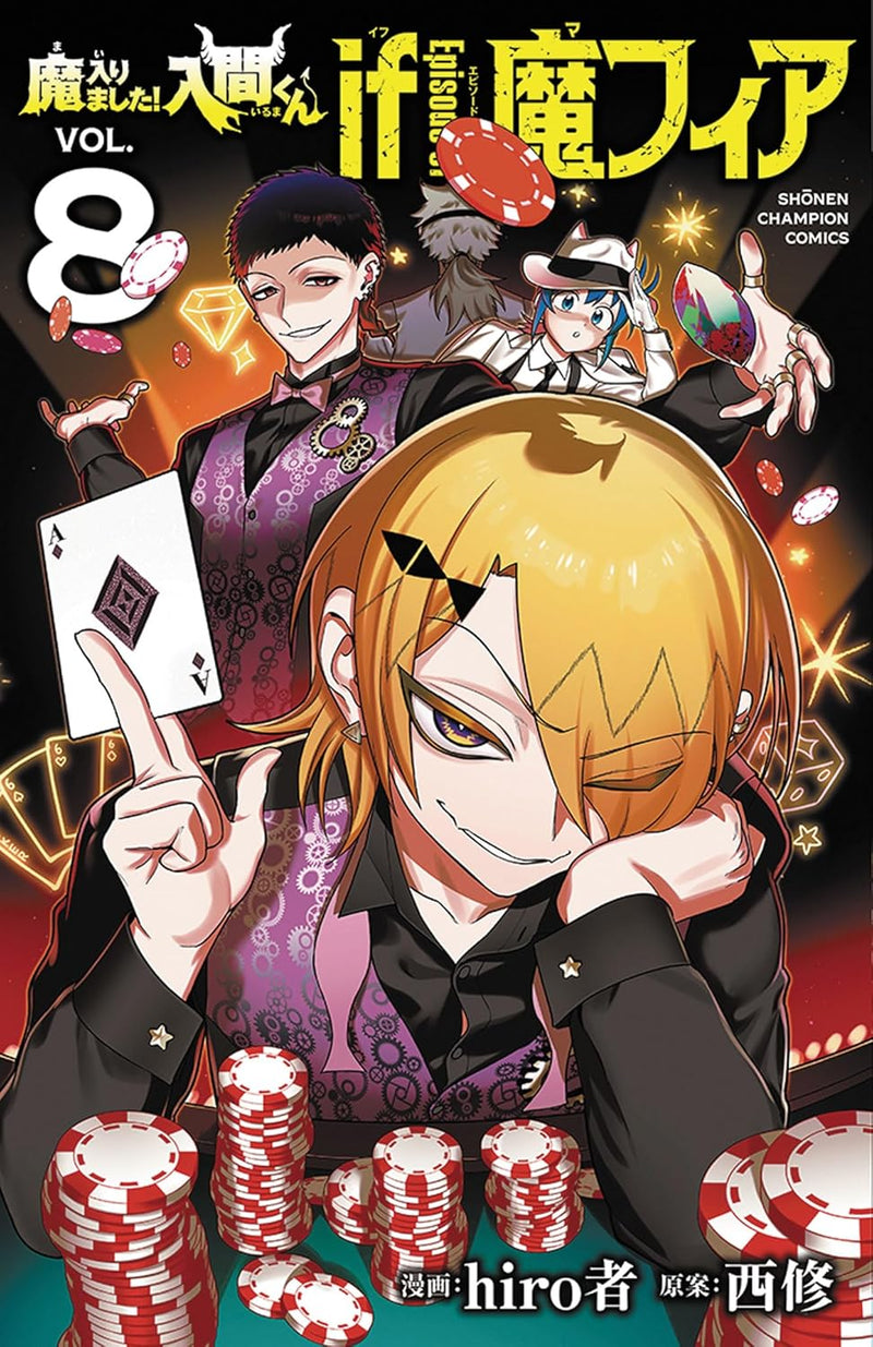 Welcome to Demon School! Iruma-kun (Mairimashita! Iruma-kun) if Episode of Mafia 8