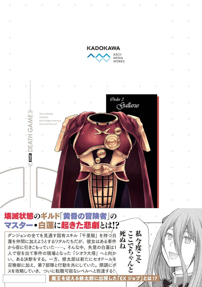 Mijissou no Last Boss-tachi ga Nakama ni narimashita. 6