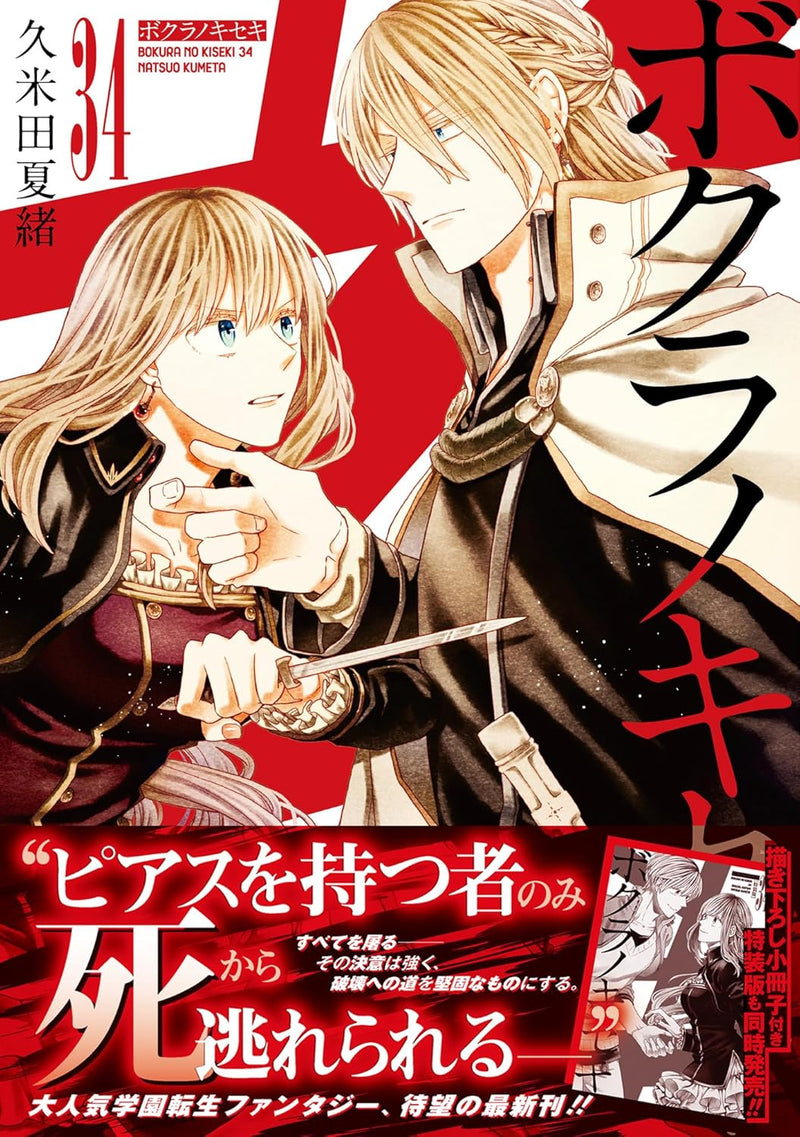 Bokura no Kiseki 34