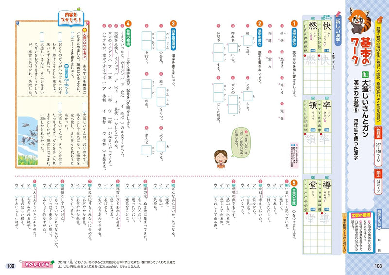 Shougaku Kyoukasho Work Japanese 5th Grade Mitsumura Tosho Edition