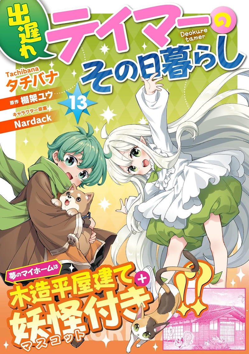 Deokure Tamer no Sonohigurashi 13