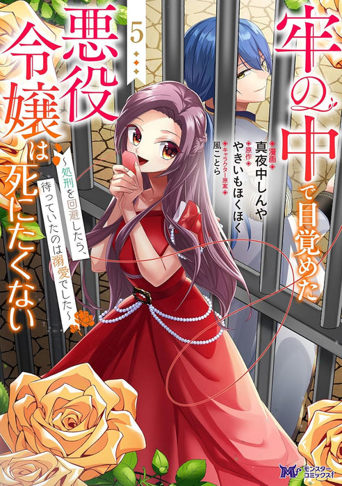 Rou no Naka de Mezameta Akuyaku Reijou wa Shinitakunai - Shokei wo Kaihi Shitara, Matteita no wa Dekiai deshita - 5