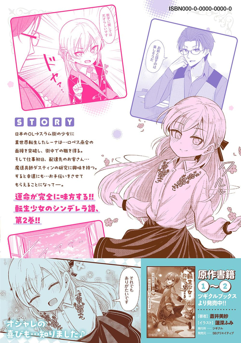 Tensei Shoujo wa Kyuusei wo Nozomareru - Heion wo Mezashita Watashi wa Sekai no Juuyou Jinbutsu Datta you desu - 2