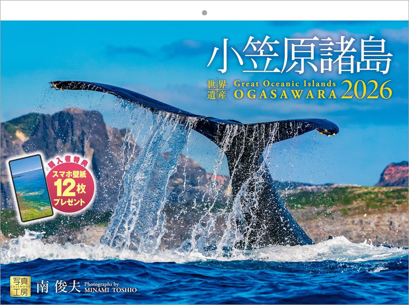 Shashin Koubou Calendar 'Great Oceanic Islands OGASAWARA' 2026 Wall Calendar (with Paper Holder)