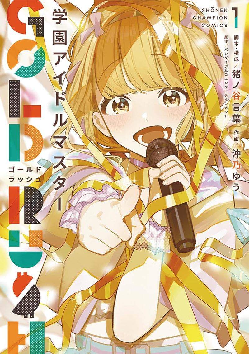 Gakuen Idol Master GOLD RUSH 1