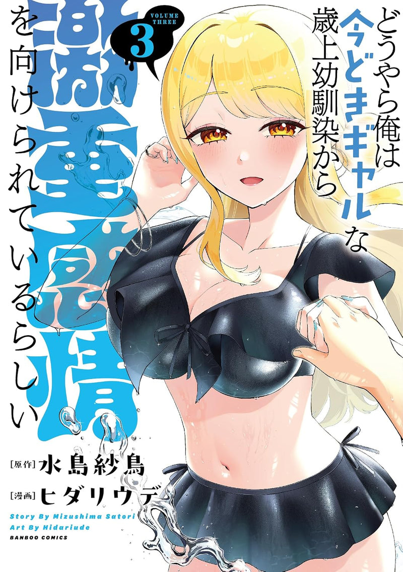 Douyara Ore wa Imadoki Gal na Toshiue Osananajimi kara Gekiomo Kanjou wo Mukerareteiru Rashii 3