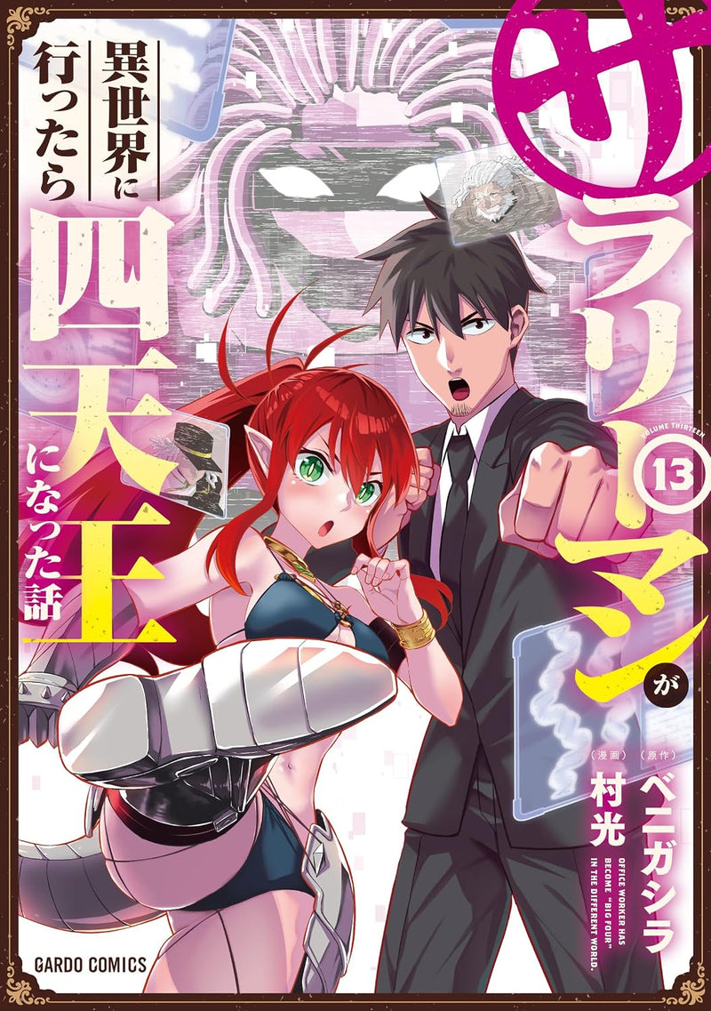 Salaryman ga Isekai ni Ittara Shitennou ni Natta Hanashi 13
