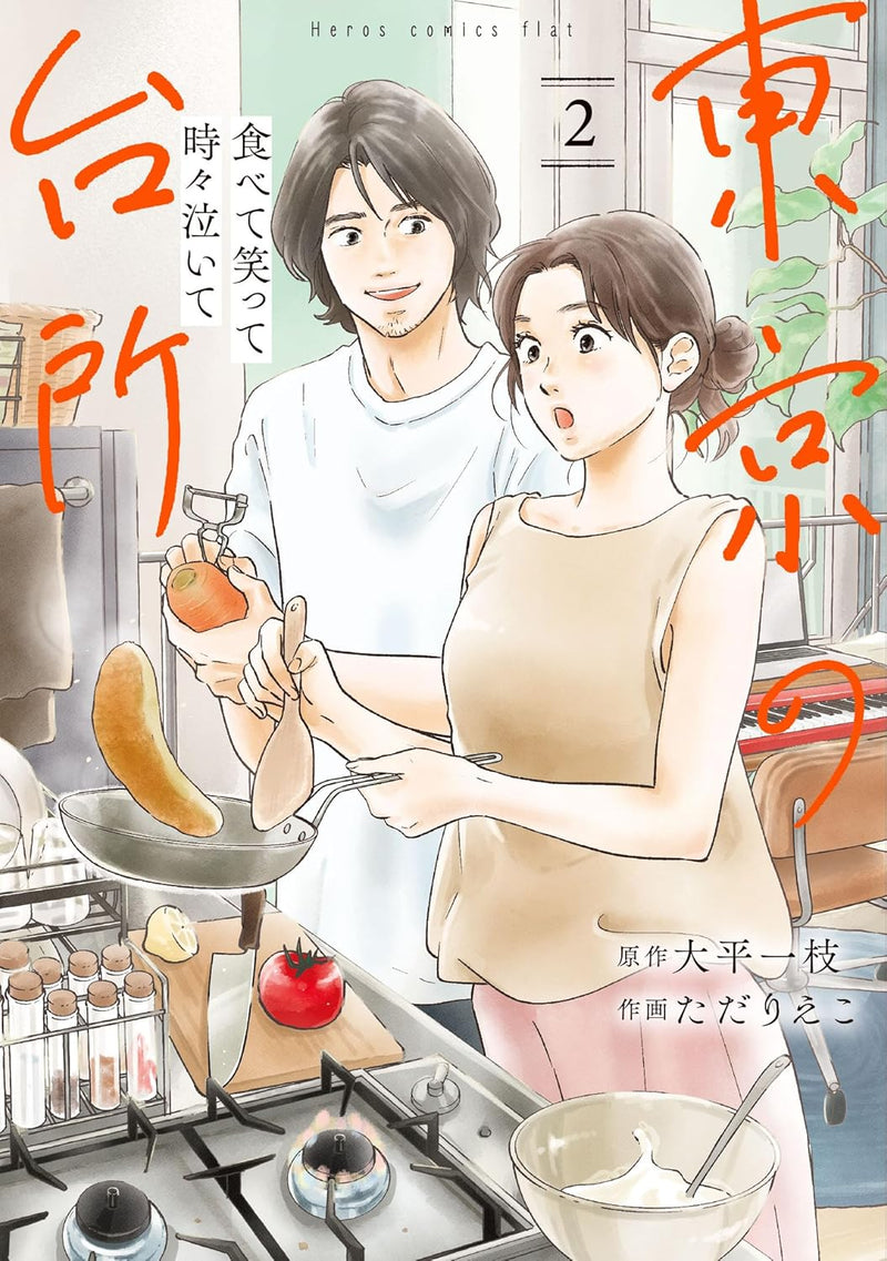 Tabete Waratte Tokidoki Naite: Tokyo no Daidokoro 2