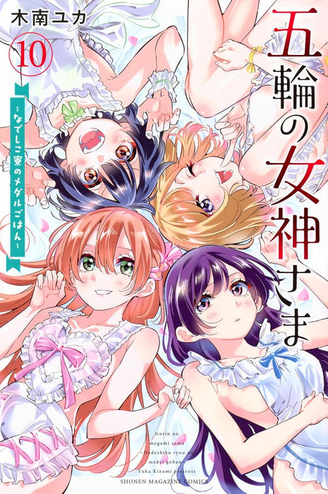 Gorin no Megami-sama: Nedeshiko Ryou no Medal Gohan 10