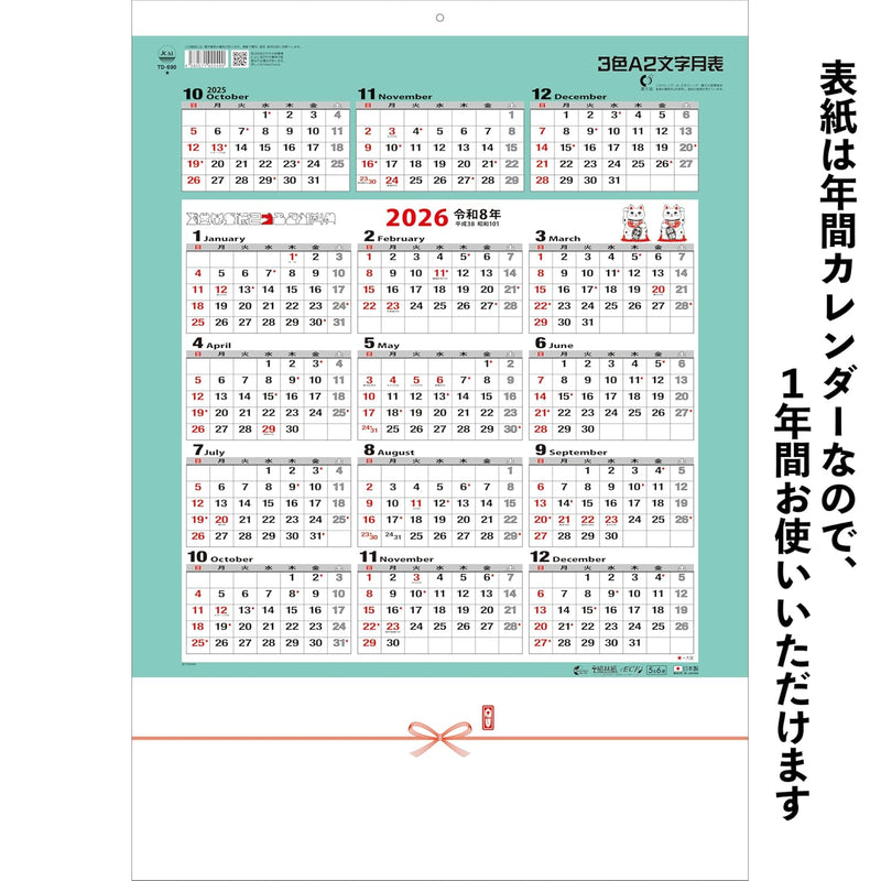 Todan 2026 Wall Calendar 3 Colors A2 Moji Monthly Table 60.8 x 42.5cm TD-690