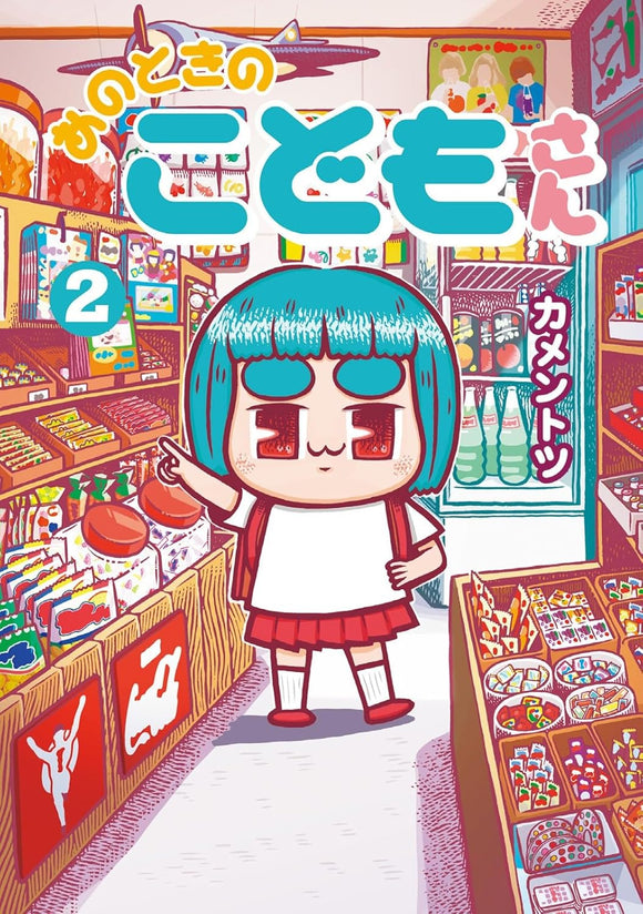 Ano Toki no Kodomo-san 2