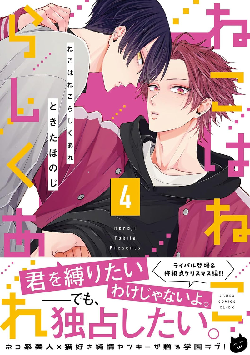 Neko wa Nekorashiku Are 4