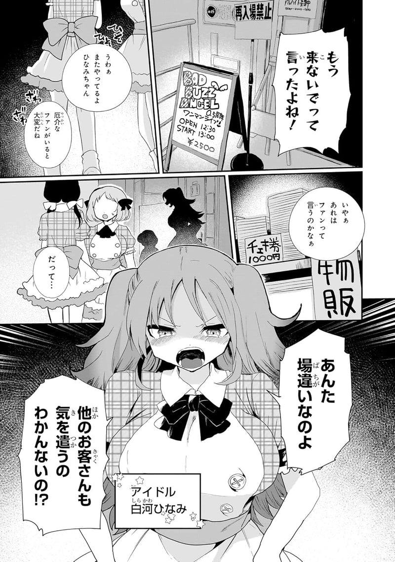 SoboDol - Yomei Wazuka no Obaa-chan, Wakagaette Mago to Idol ni naru - 1