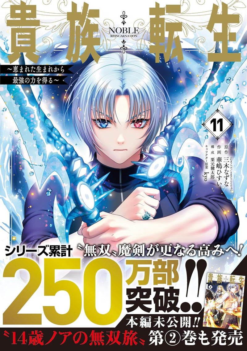 Noble Reincarnation (Kizoku Tensei) 11
