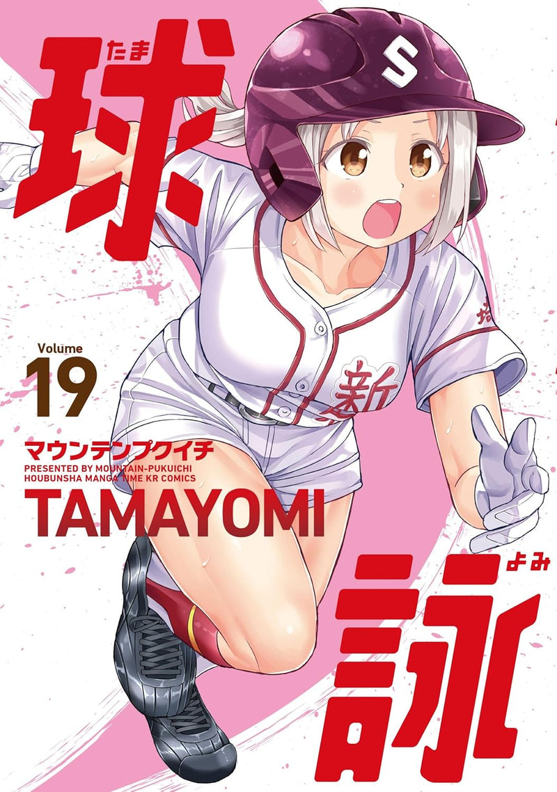 Tamayomi: The Baseball Girls 19