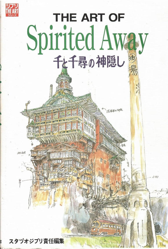 The Art of Spirited Away (Sen to Chihiro no Kamikakushi) (Ghibli THE ART Series)