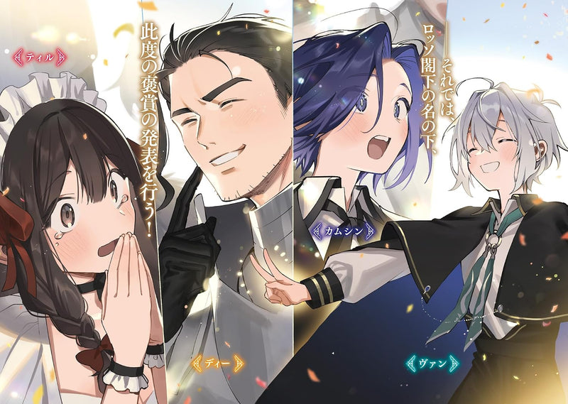 Okiraku Ryoushu no Tanoshii Ryouchi Bouei 10 (Light Novel)