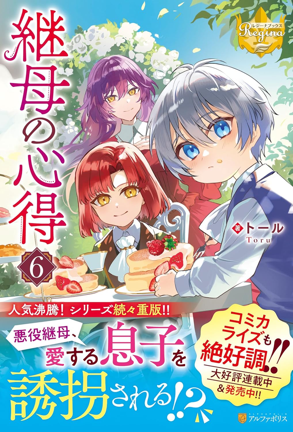 Mamahaha no Kokoroe 6 (Light Novel) — Japanese Book Store