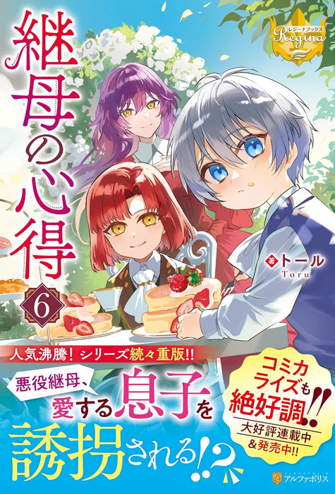 Mamahaha no Kokoroe 6 (Light Novel)