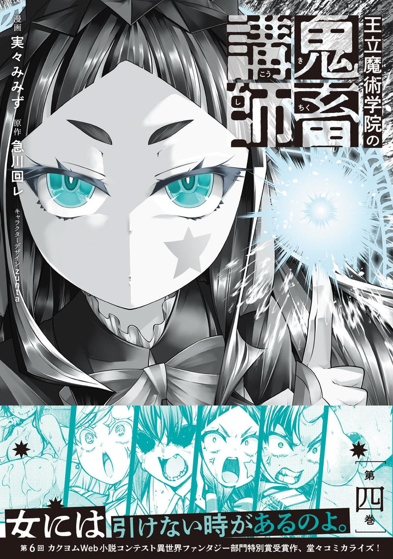 Ouritsu Majutsu Gakuin no Kichiku Koushi 4