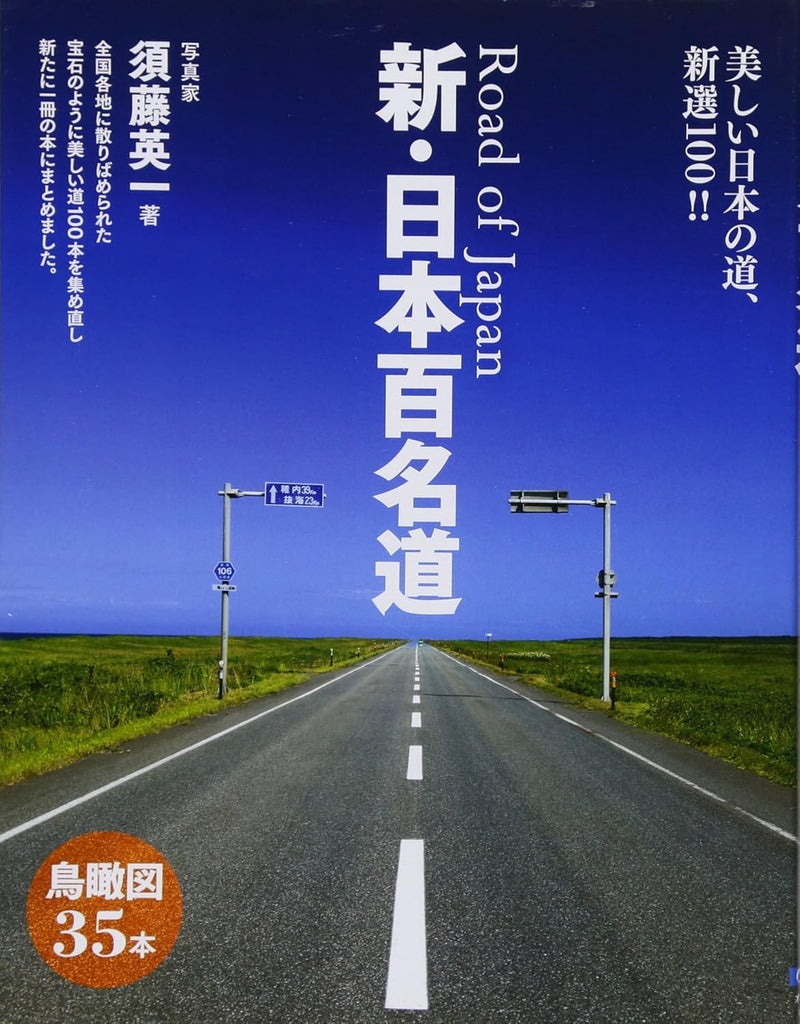 Road of Japan - The New Selection: 100 Beautiful Roads in Japan