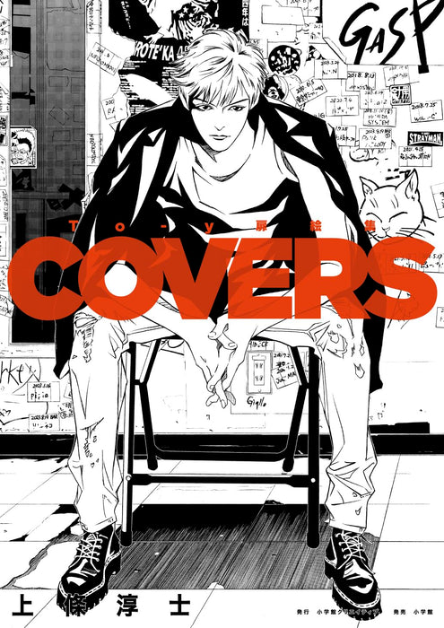 To-y Tobirae-shuu COVERS
