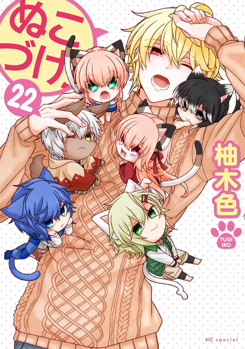 Nukozuke! 22