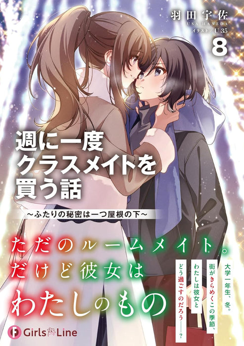 Shuu ni Ichido Classmate wo Kau Hanashi 8  - Futari no Himitsu wa Hitotsu Yane no Shita - (Light Novel)