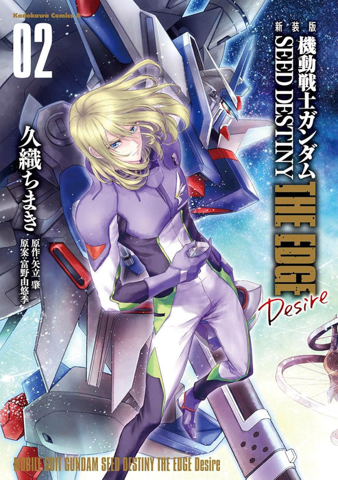 New Edition Mobile Suit Gundam SEED DESTINY THE EDGE Desire 2